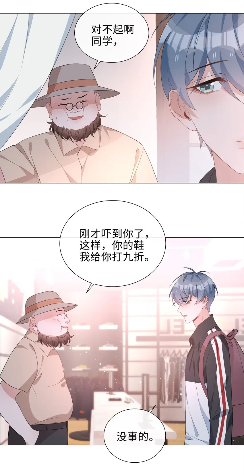 018 神助攻！亲密接触！ 第9页