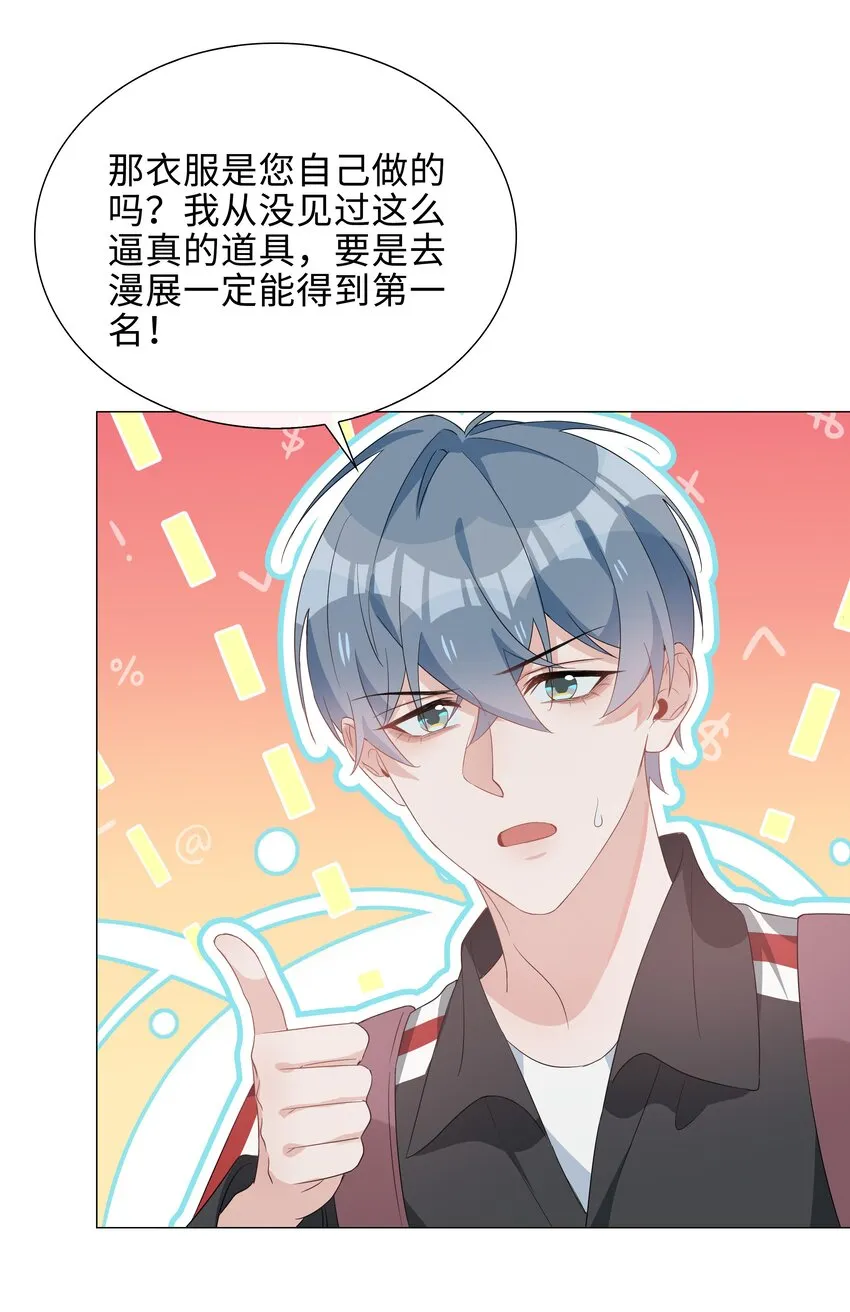 018 神助攻！亲密接触！ 第10页