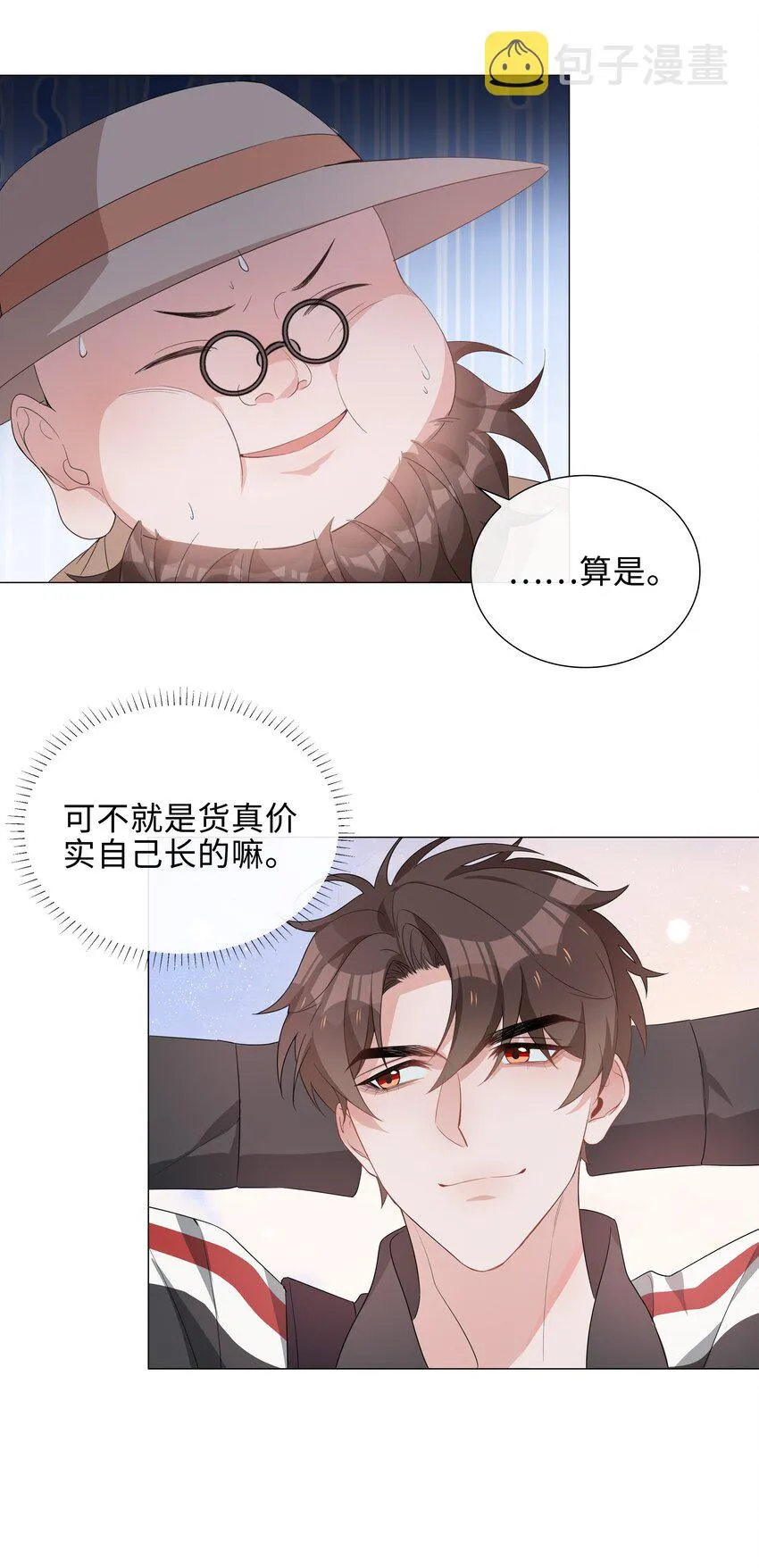 018 神助攻！亲密接触！ 第11页