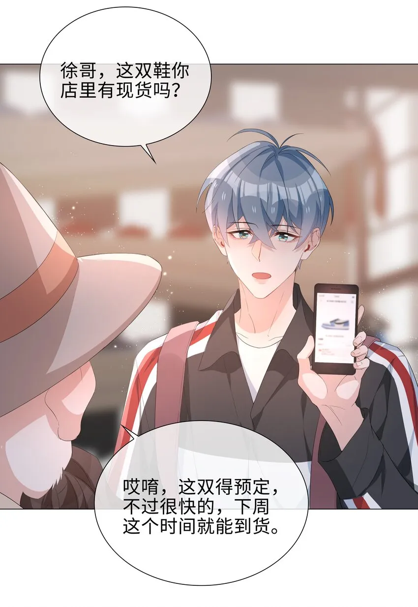 018 神助攻！亲密接触！ 第12页