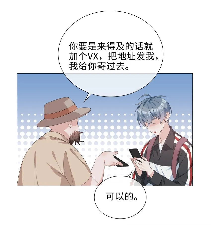 018 神助攻！亲密接触！ 第13页
