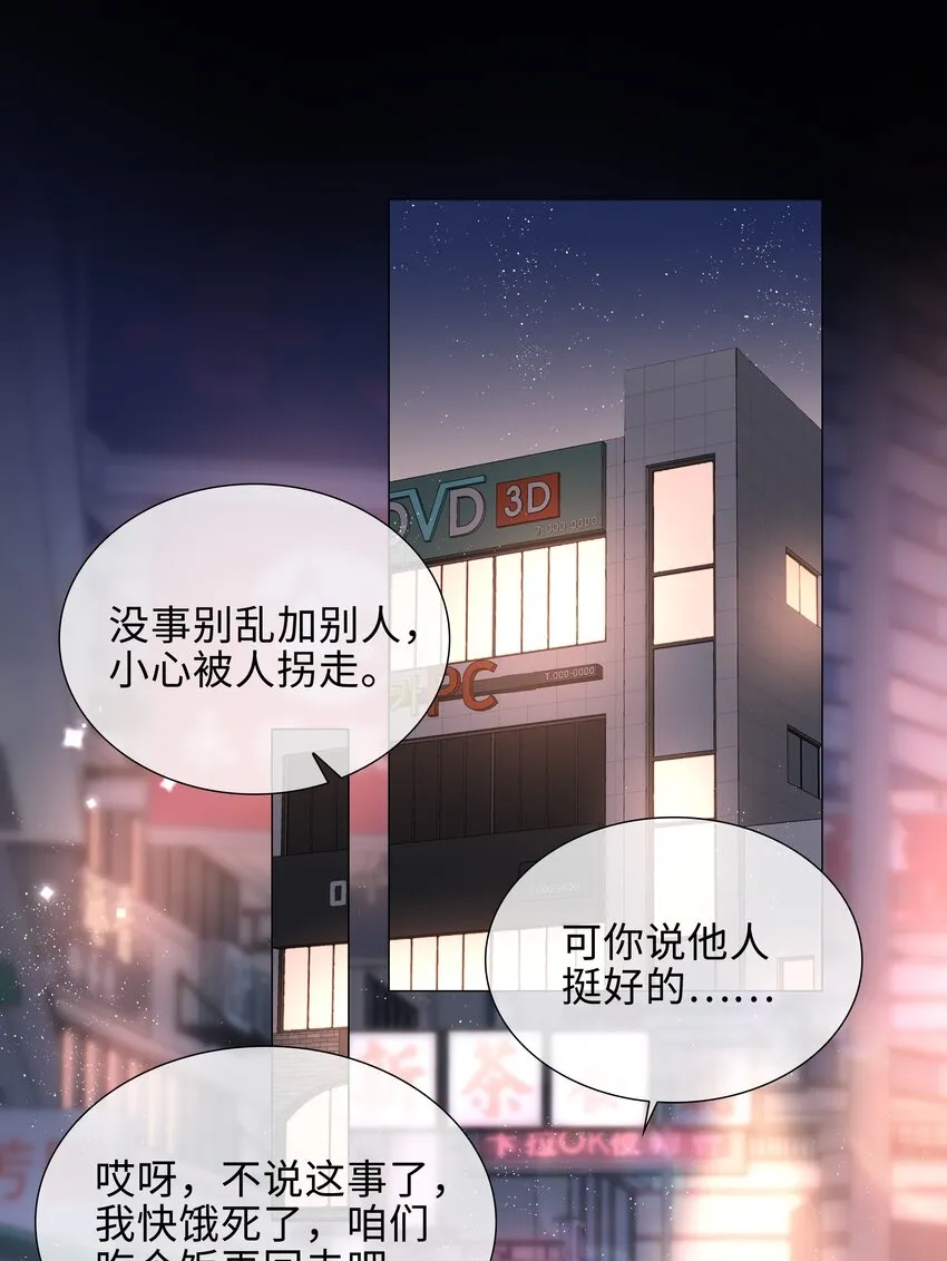 018 神助攻！亲密接触！ 第16页
