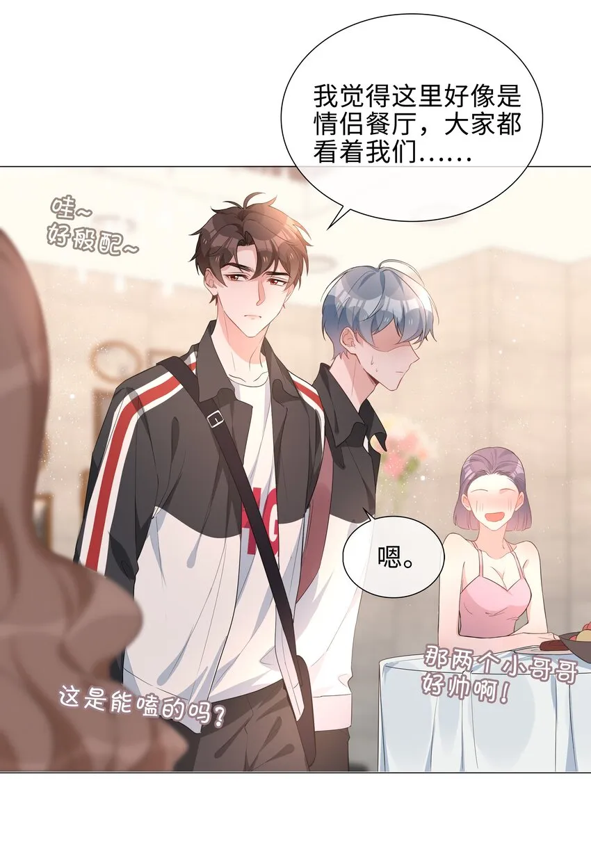 018 神助攻！亲密接触！ 第20页