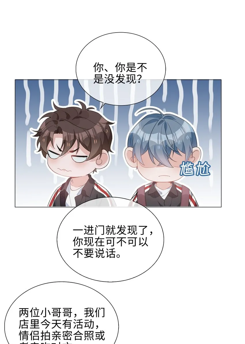 018 神助攻！亲密接触！ 第21页