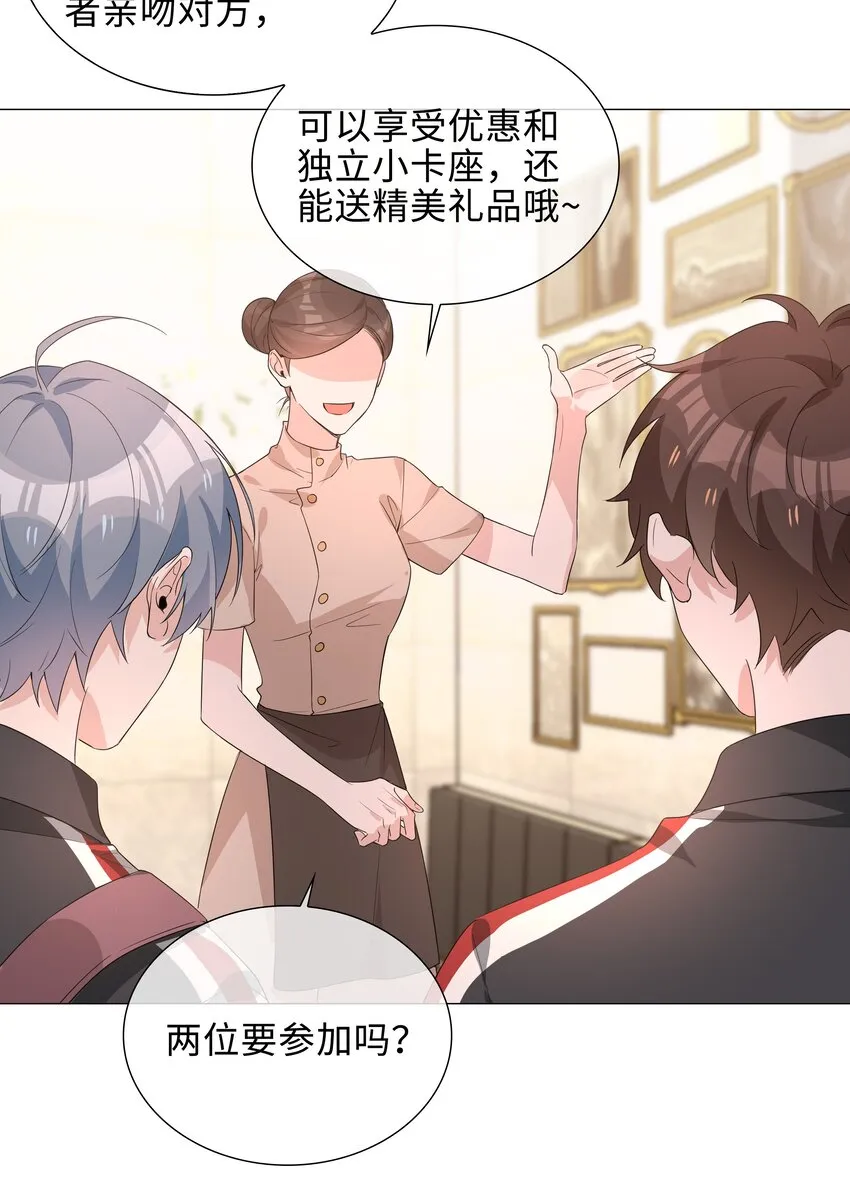 018 神助攻！亲密接触！ 第22页