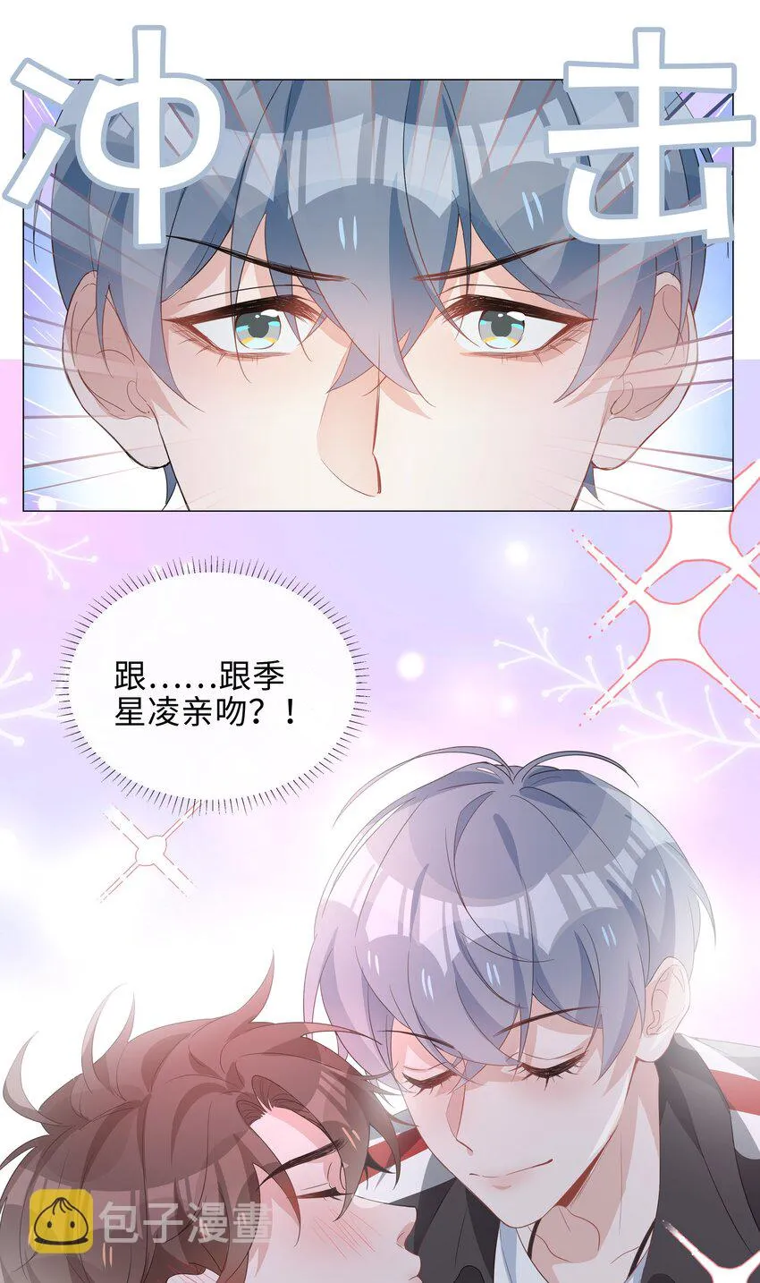018 神助攻！亲密接触！ 第23页