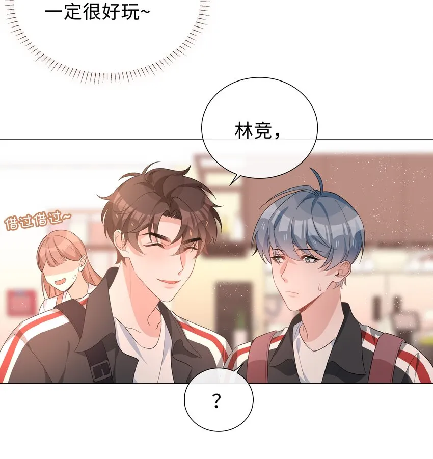 018 神助攻！亲密接触！ 第27页