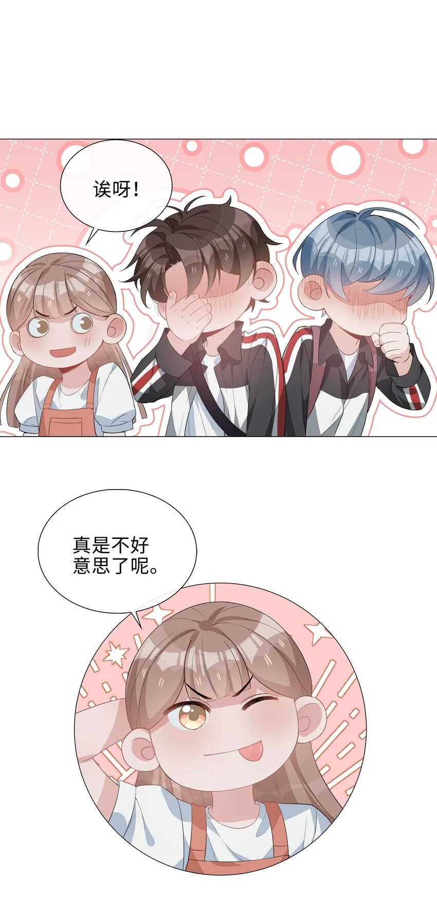 018 神助攻！亲密接触！ 第32页