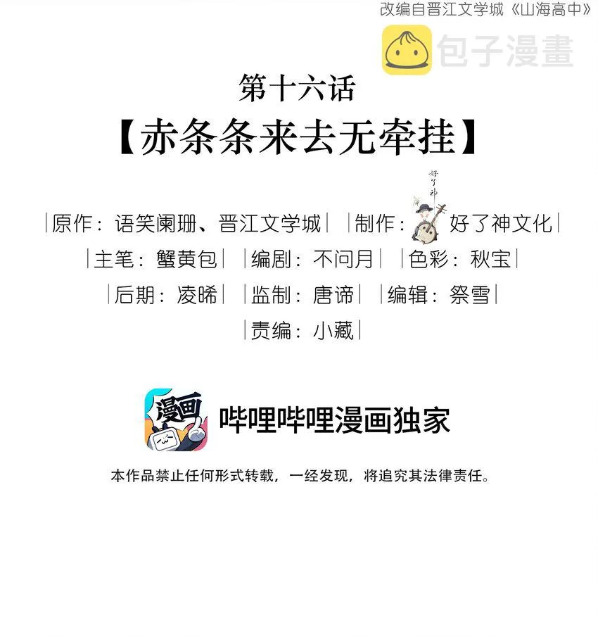 016 赤条条来去无牵挂 第2页