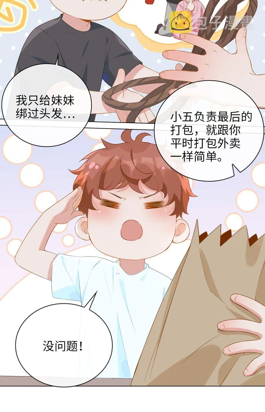 001 粗心小妖怪 第8页