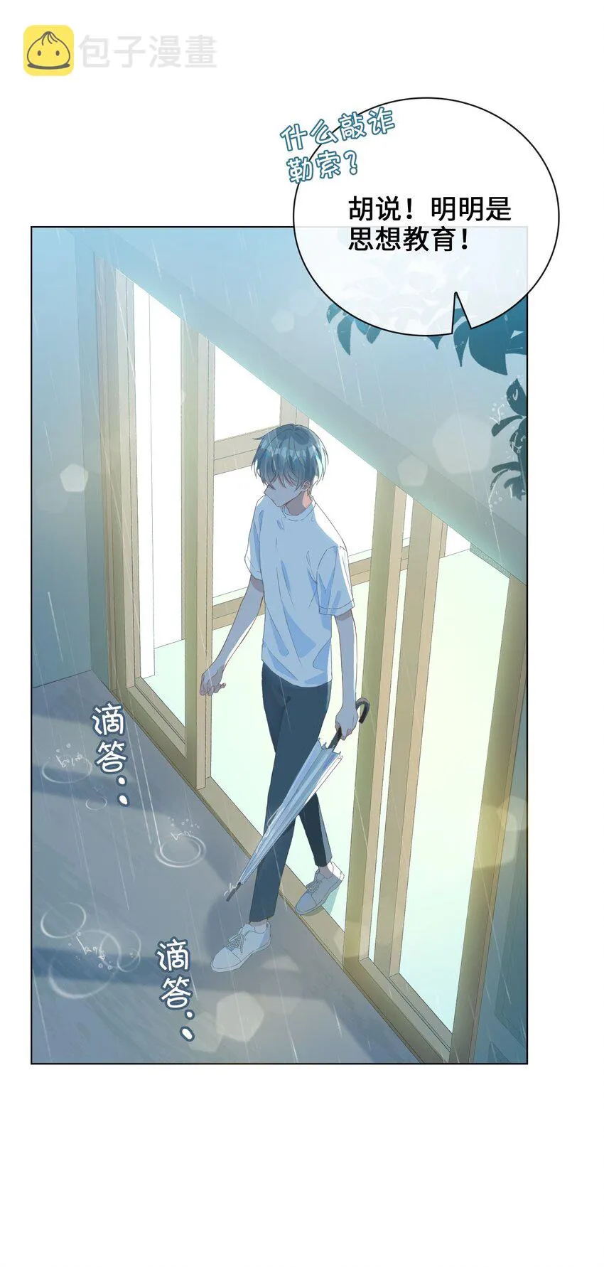 001 粗心小妖怪 第11页
