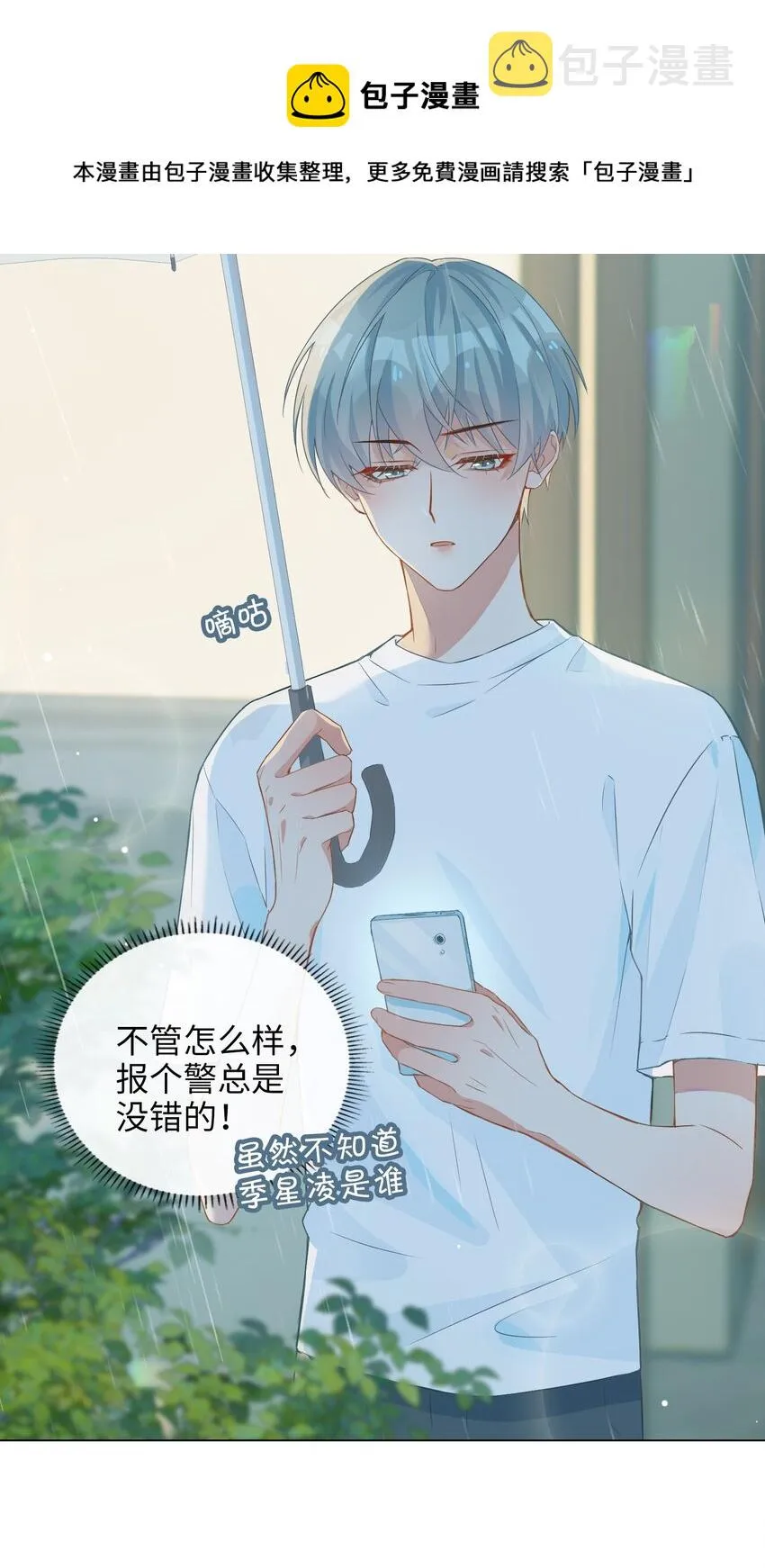 001 粗心小妖怪 第13页