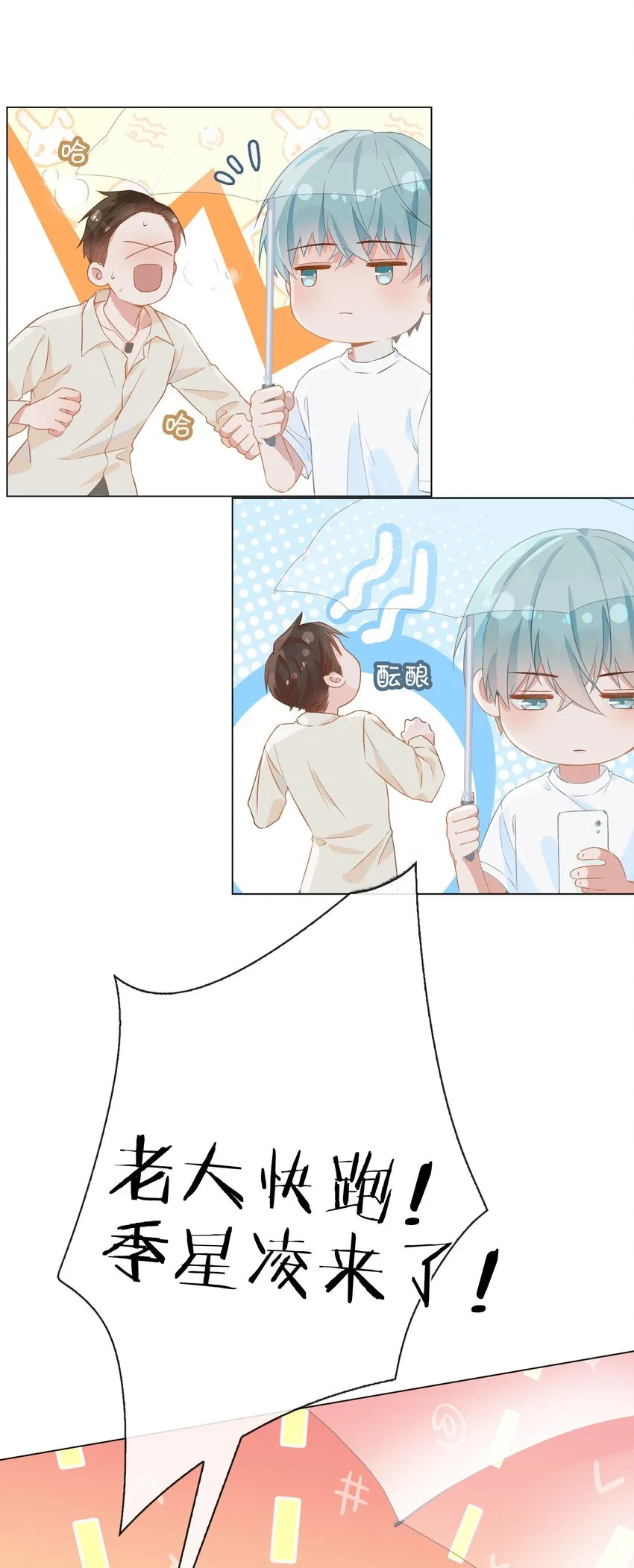 001 粗心小妖怪 第14页