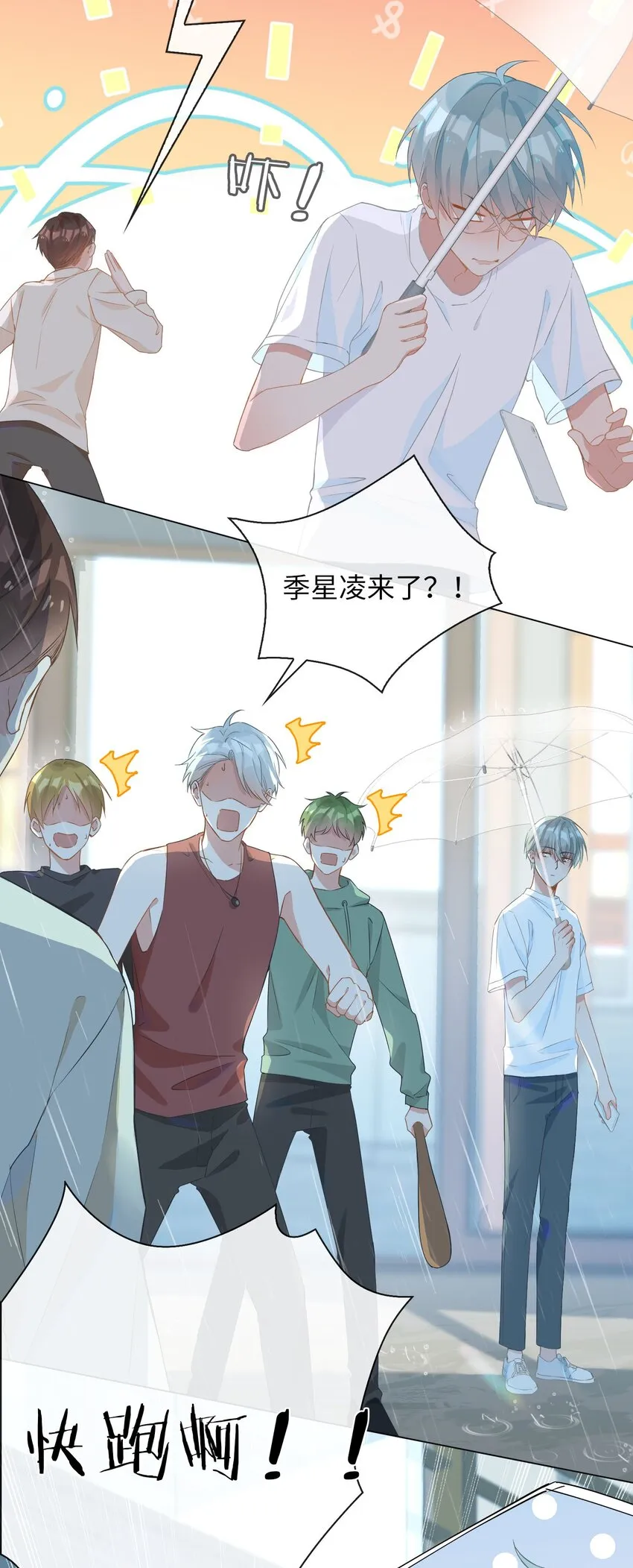 001 粗心小妖怪 第15页