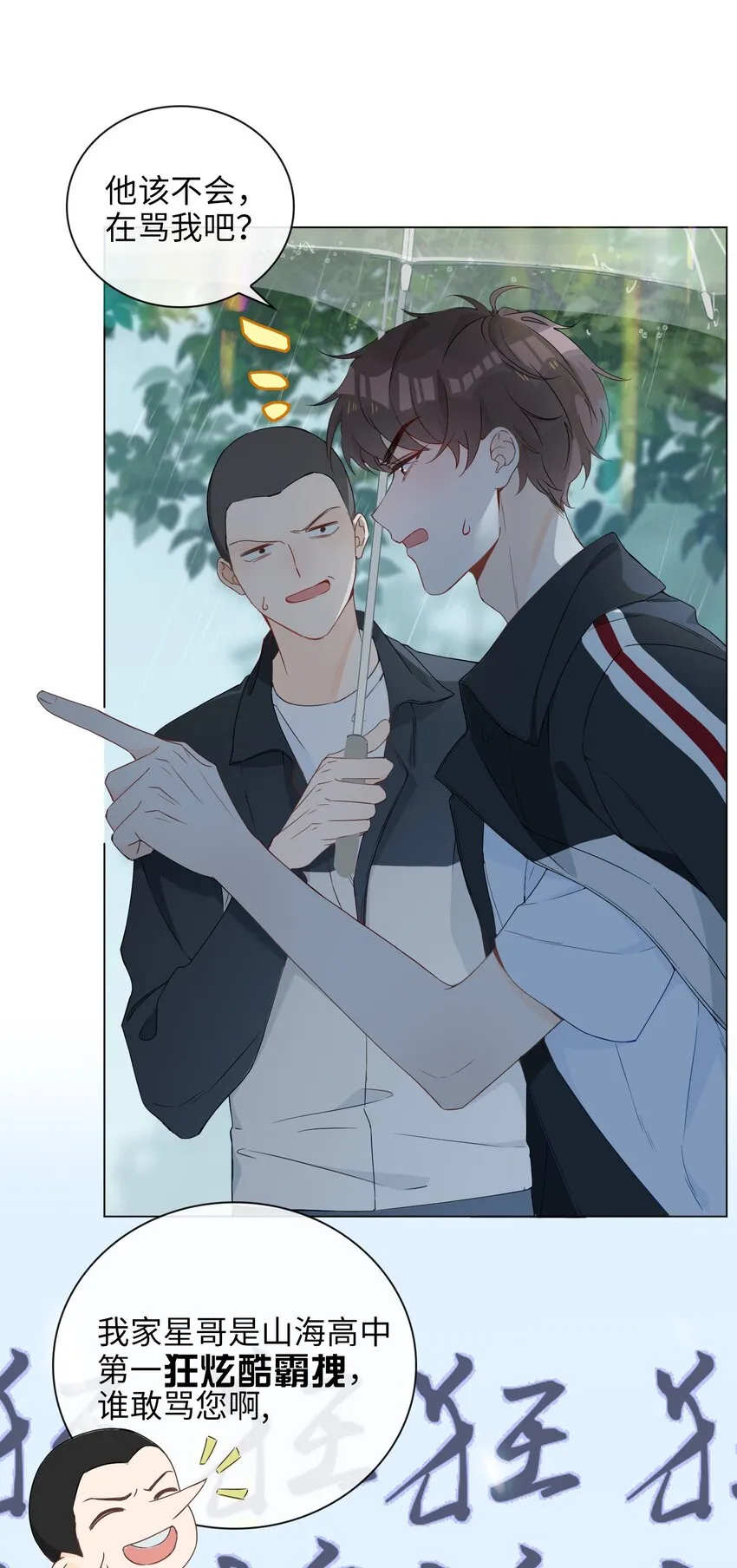 001 粗心小妖怪 第50页