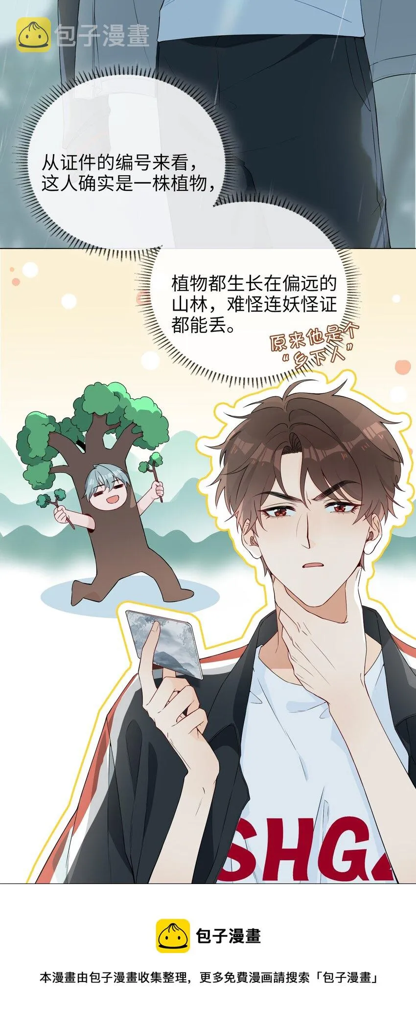 001 粗心小妖怪 第53页