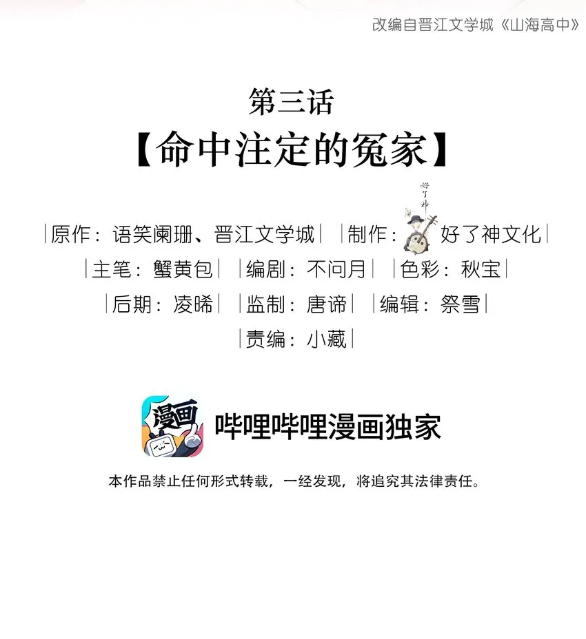 003 命中注定的冤家 第2页