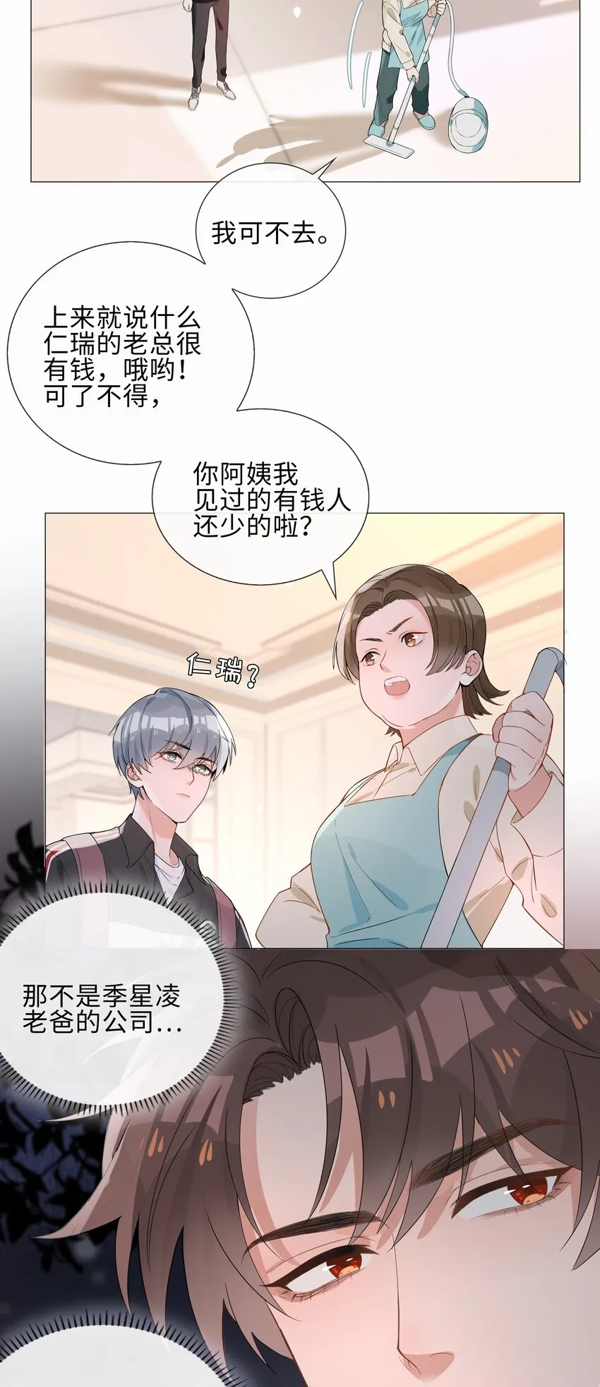 003 命中注定的冤家 第7页