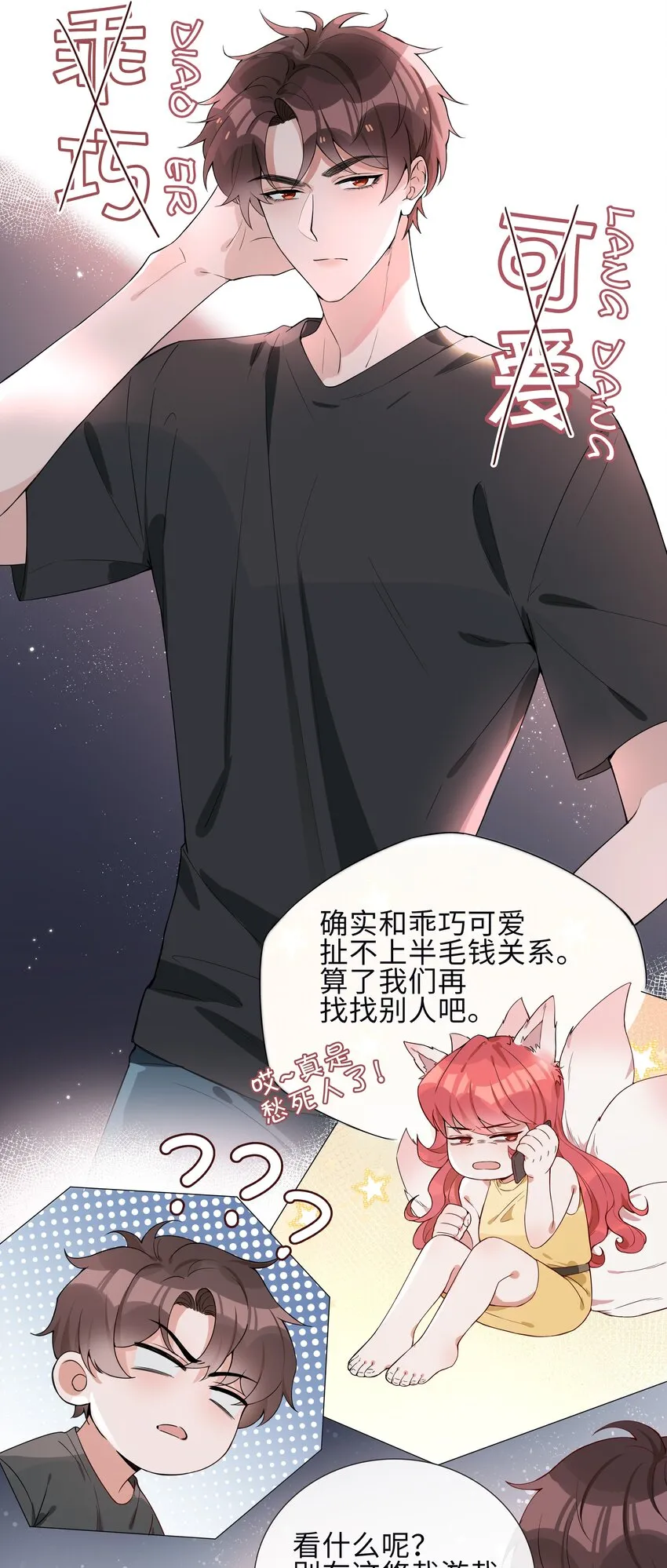 003 命中注定的冤家 第12页