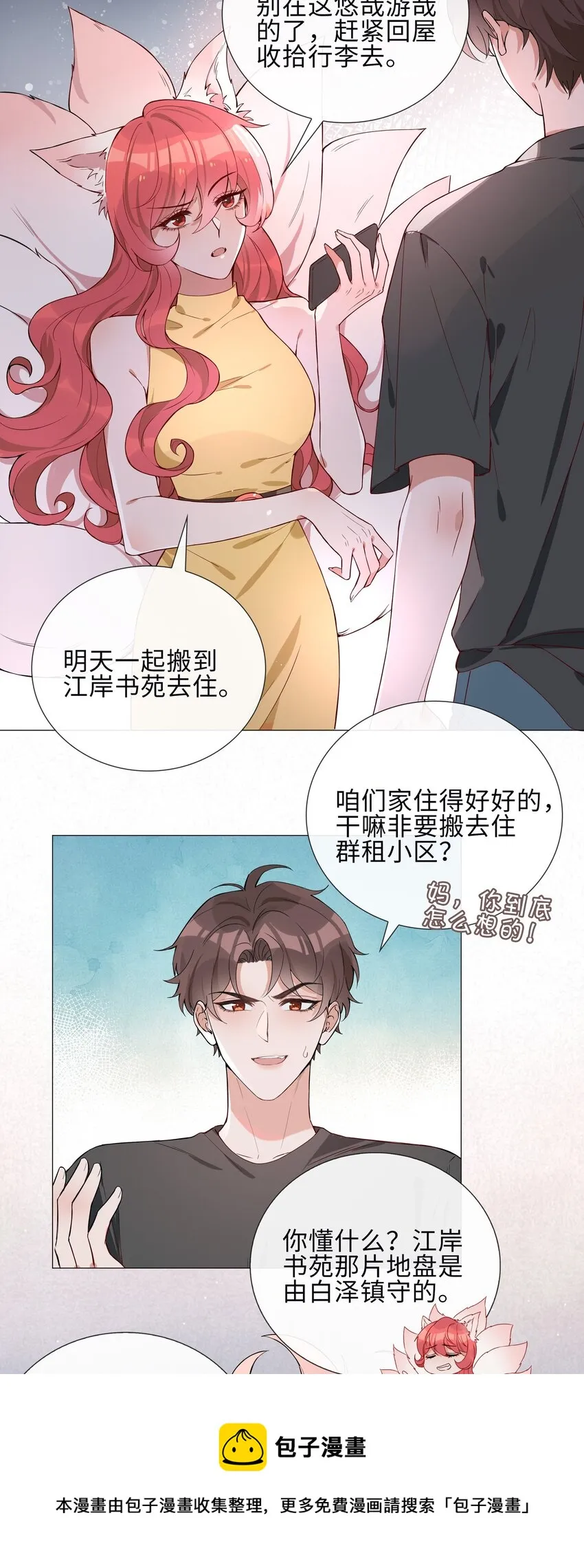 003 命中注定的冤家 第13页