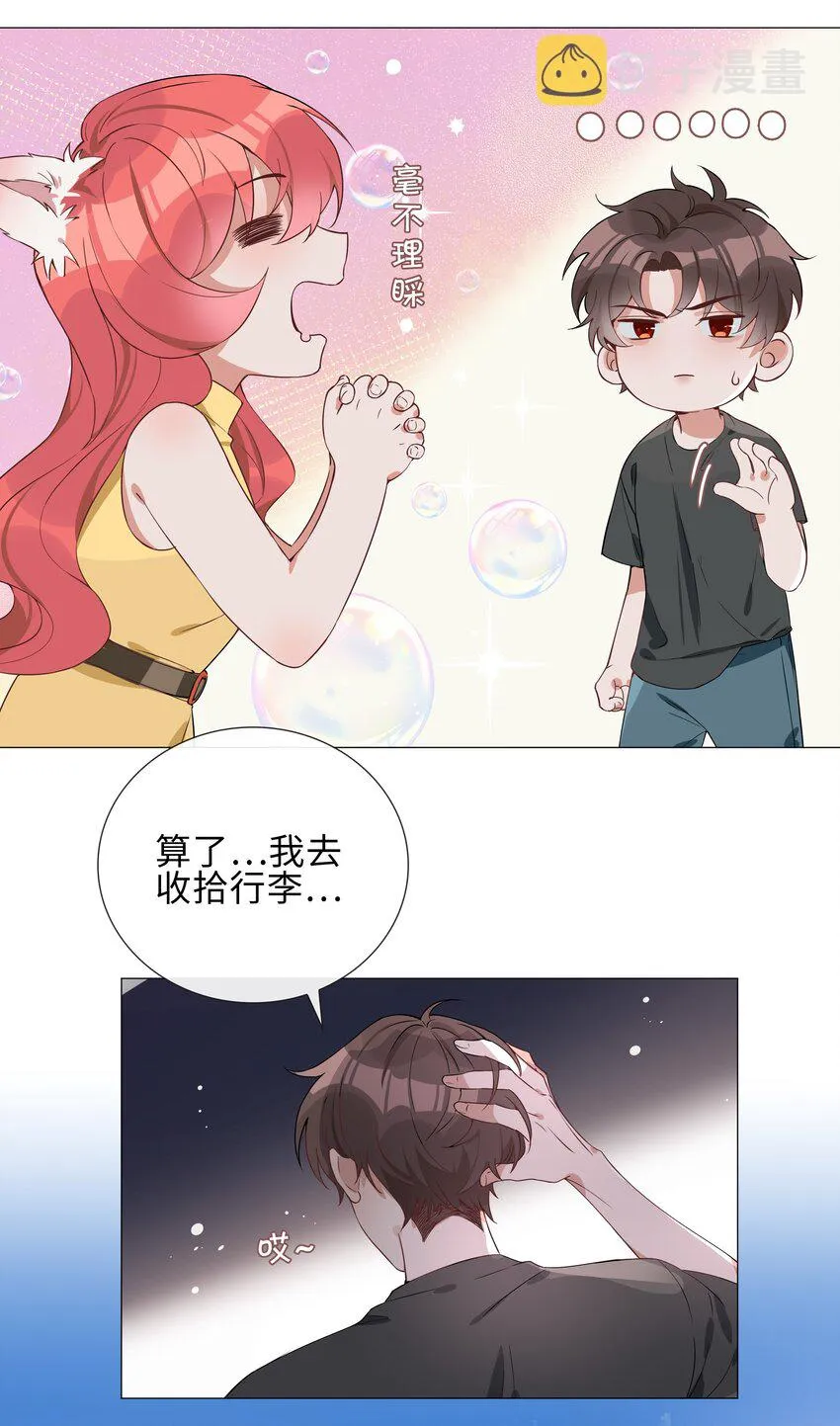 003 命中注定的冤家 第16页