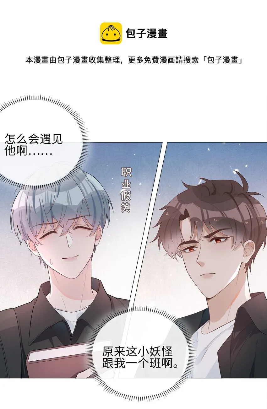 003 命中注定的冤家 第21页