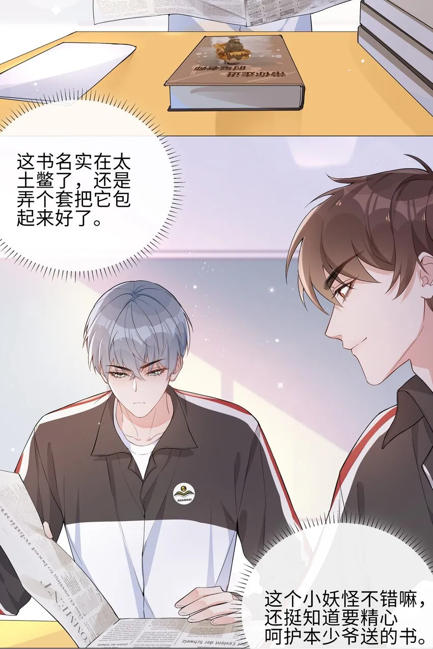 003 命中注定的冤家 第24页