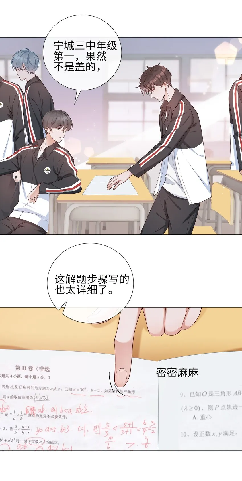 003 命中注定的冤家 第38页