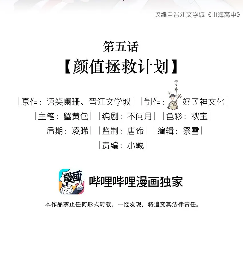 005 颜值拯救计划 第2页