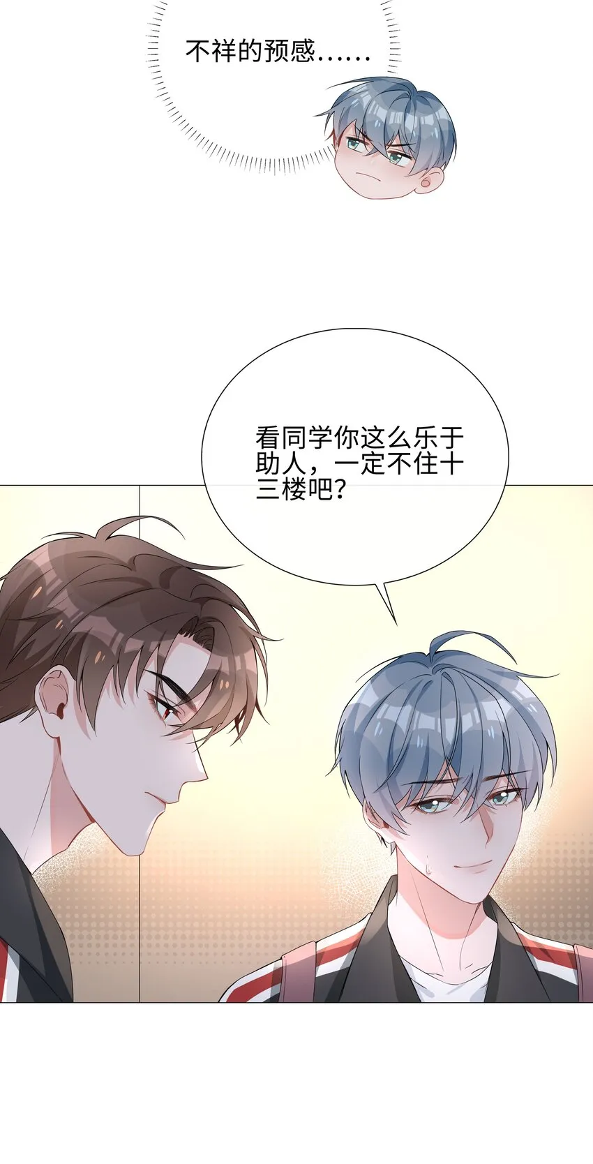 005 颜值拯救计划 第8页