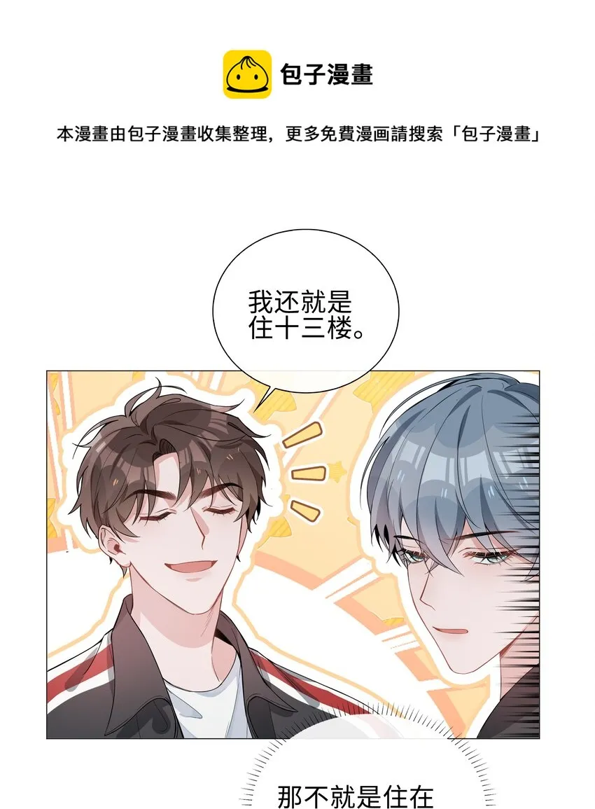 005 颜值拯救计划 第9页