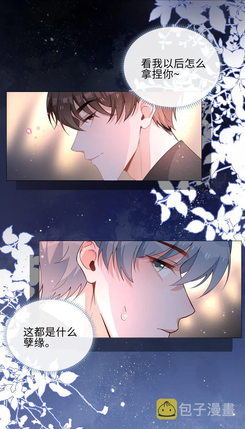 005 颜值拯救计划 第12页