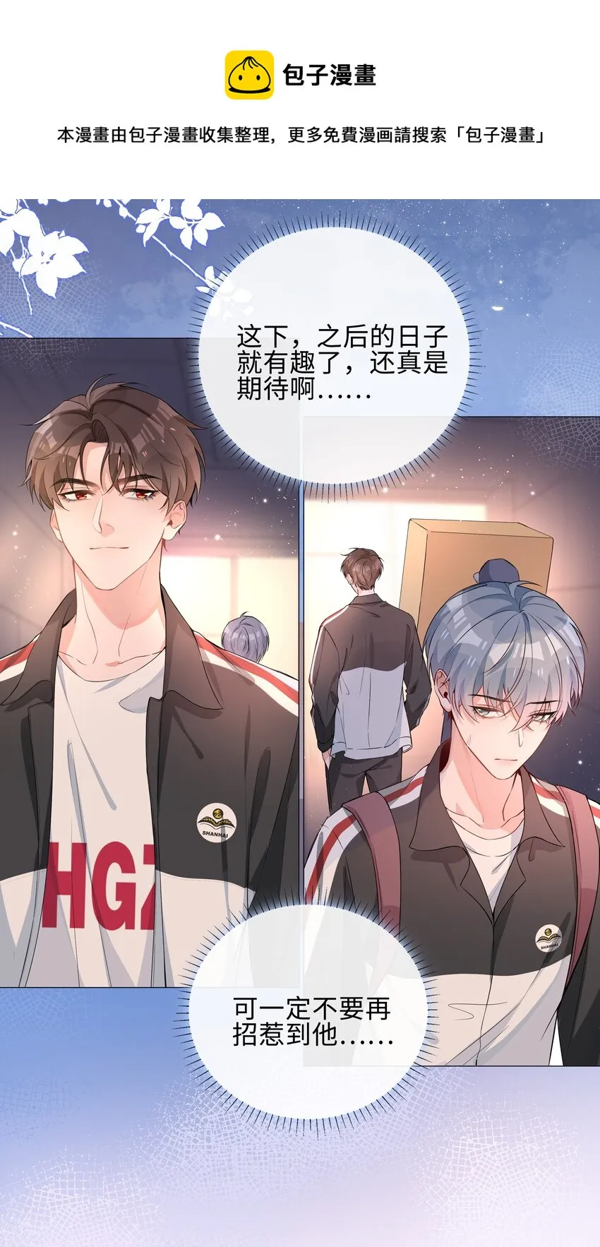 005 颜值拯救计划 第13页