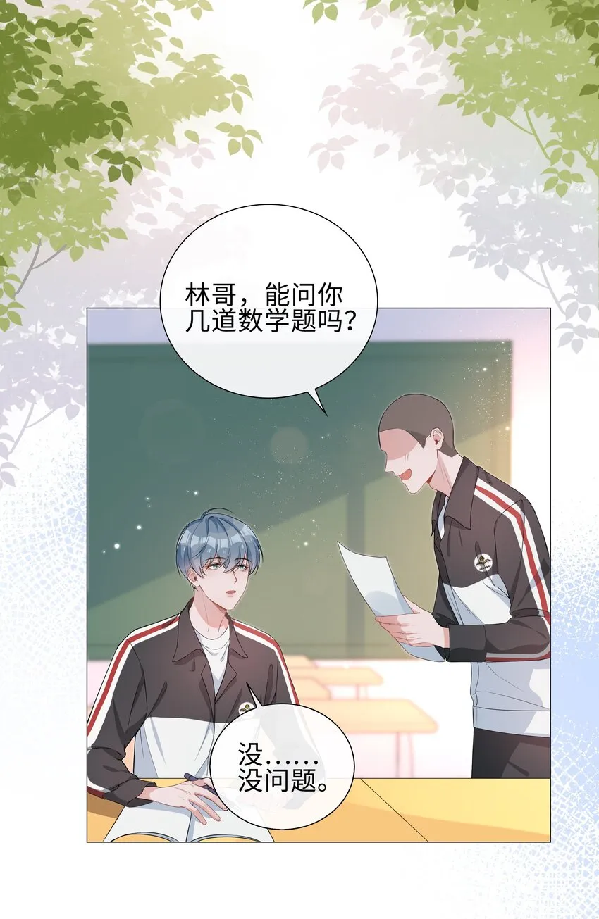 005 颜值拯救计划 第15页