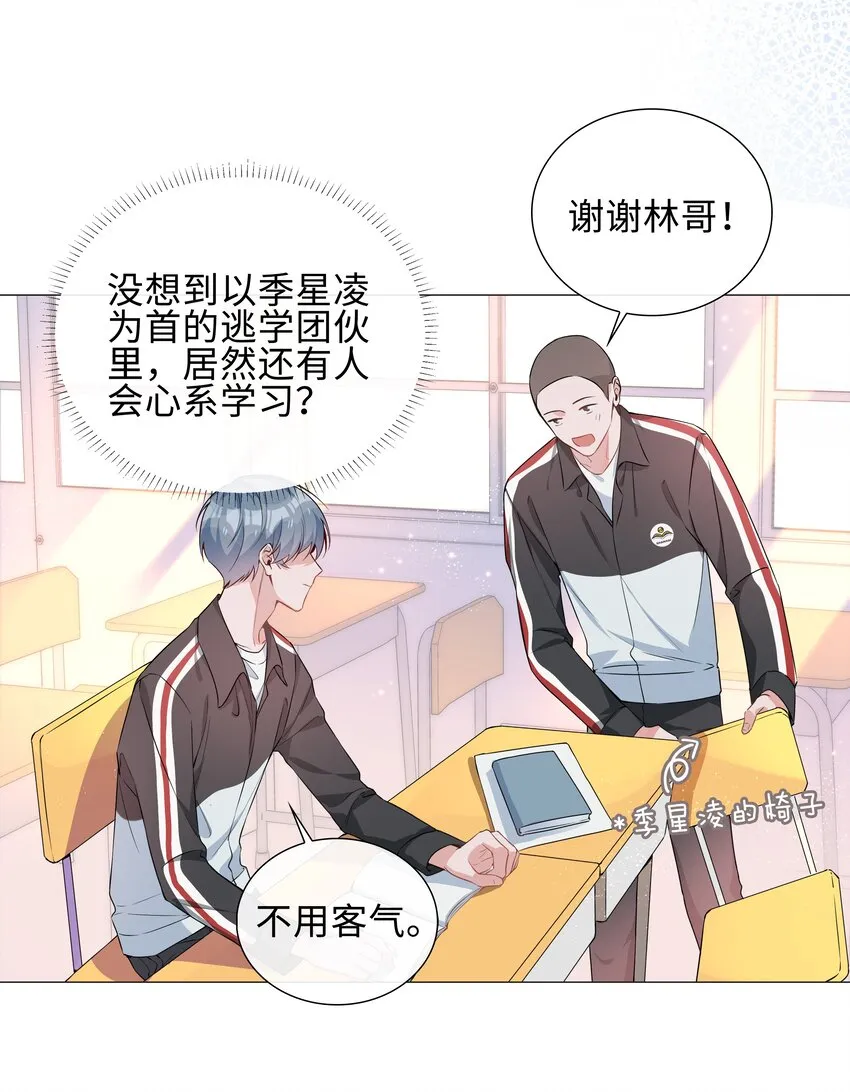 005 颜值拯救计划 第16页