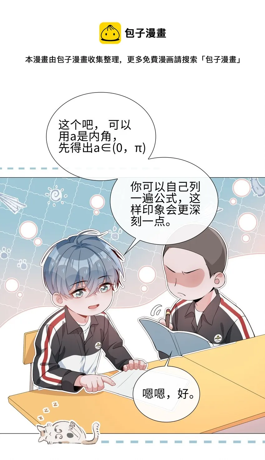 005 颜值拯救计划 第17页