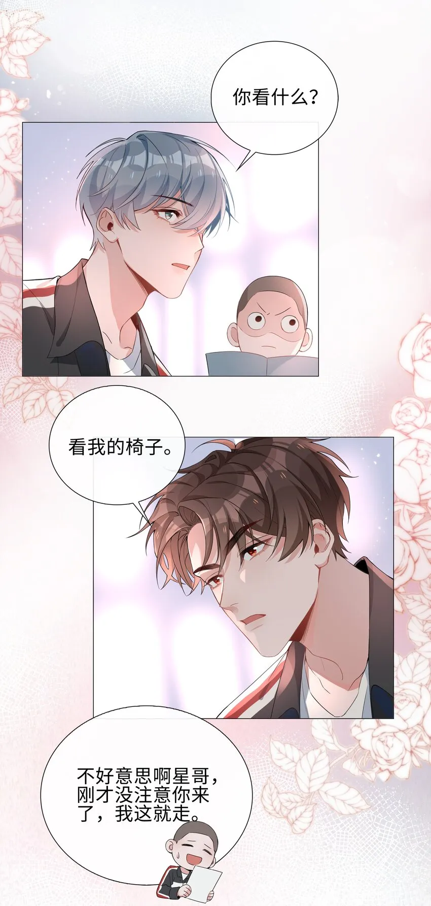 005 颜值拯救计划 第20页