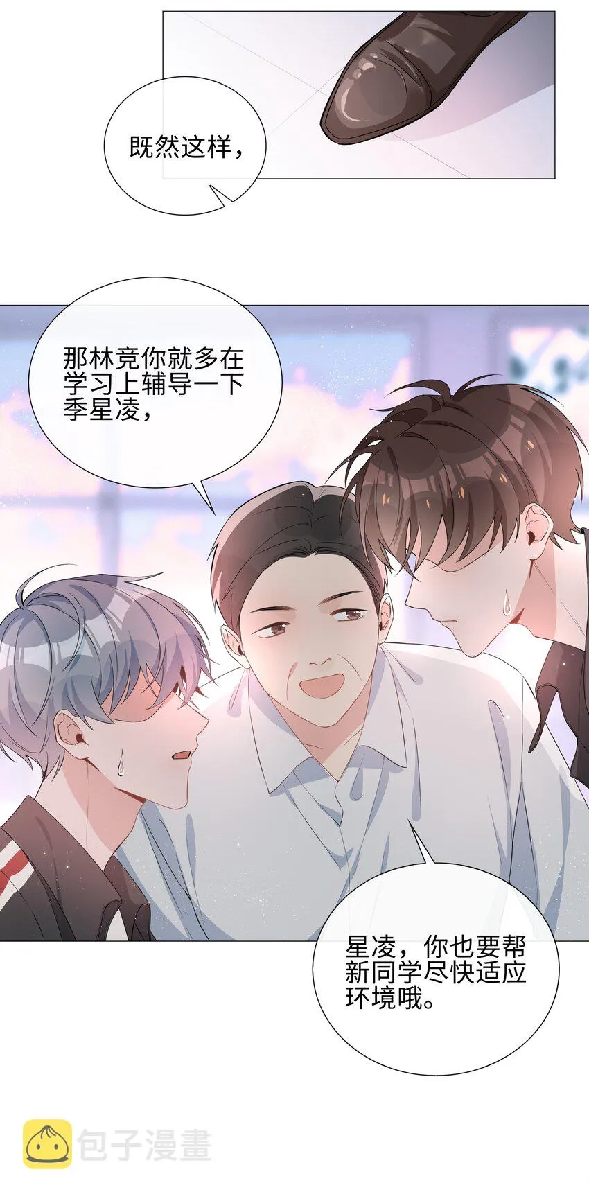 005 颜值拯救计划 第22页