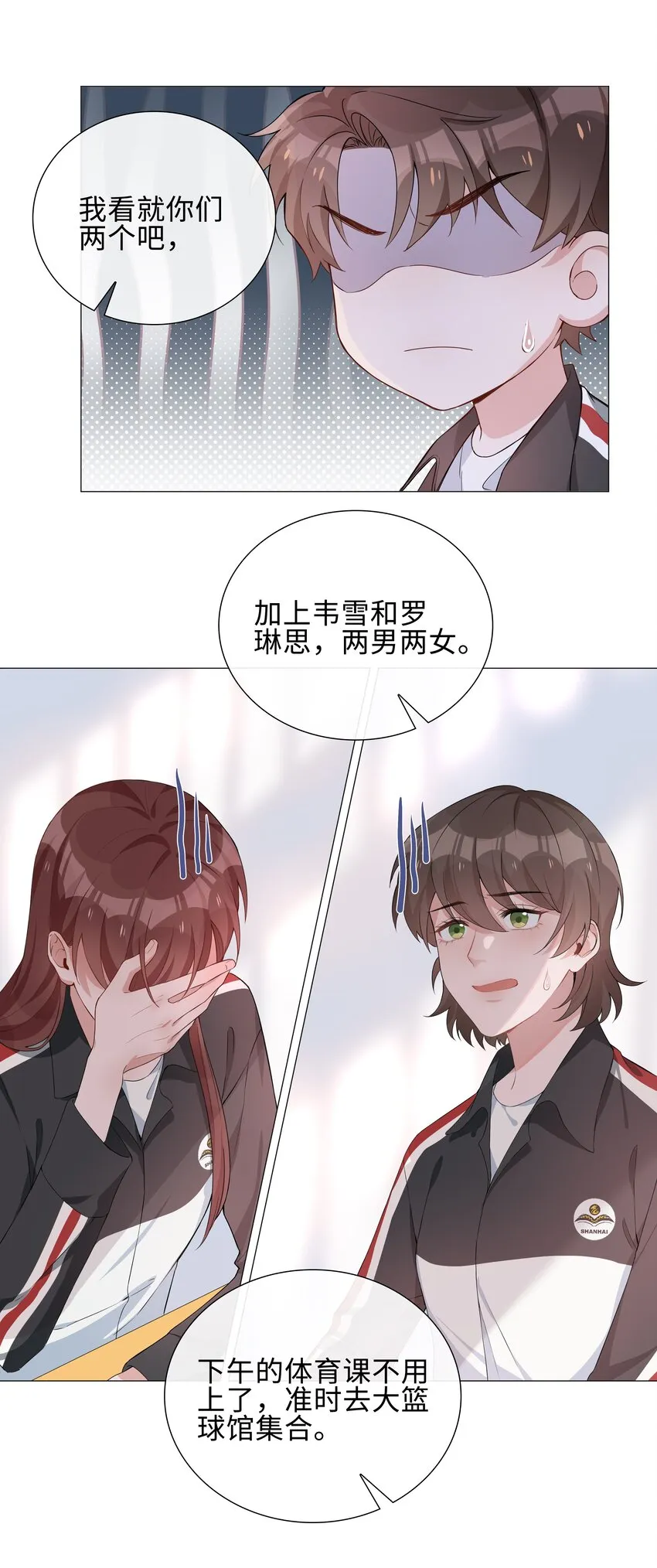005 颜值拯救计划 第24页