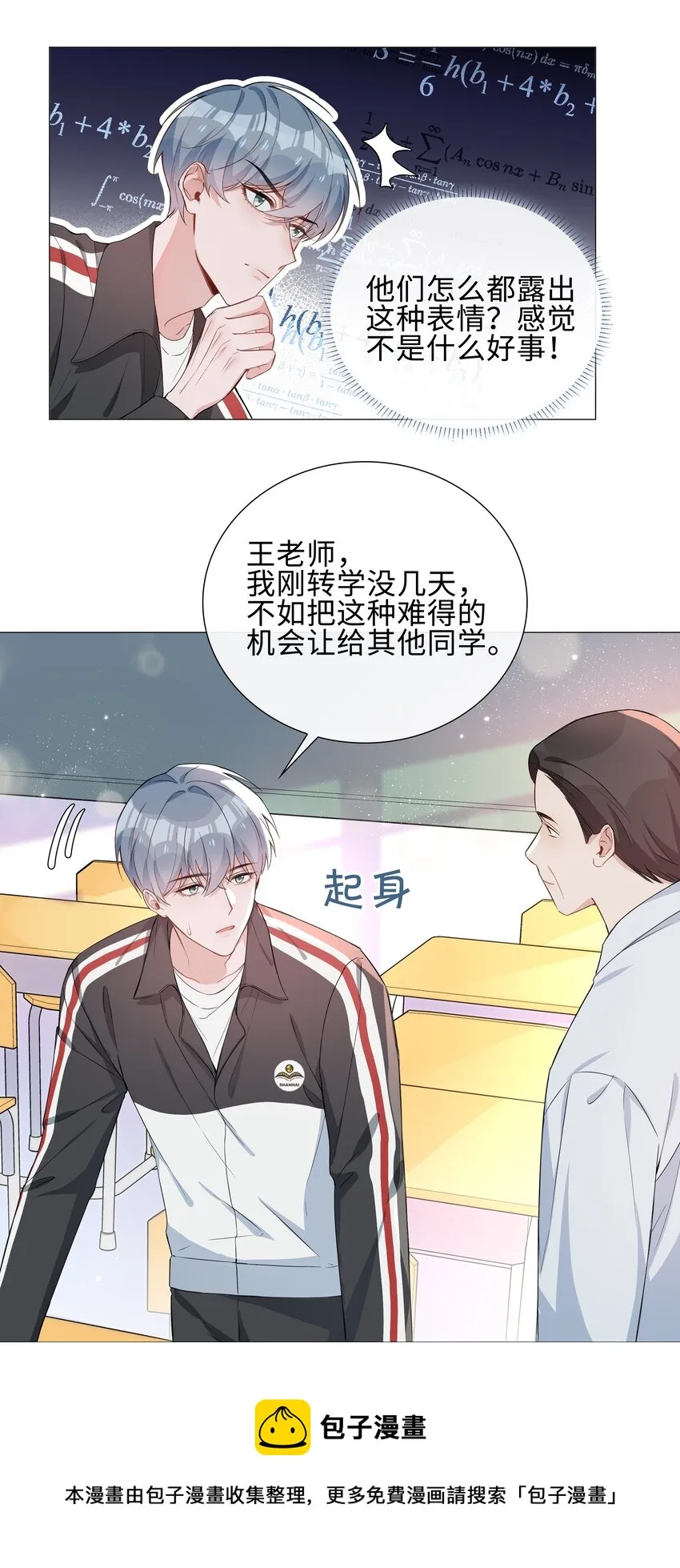 005 颜值拯救计划 第25页