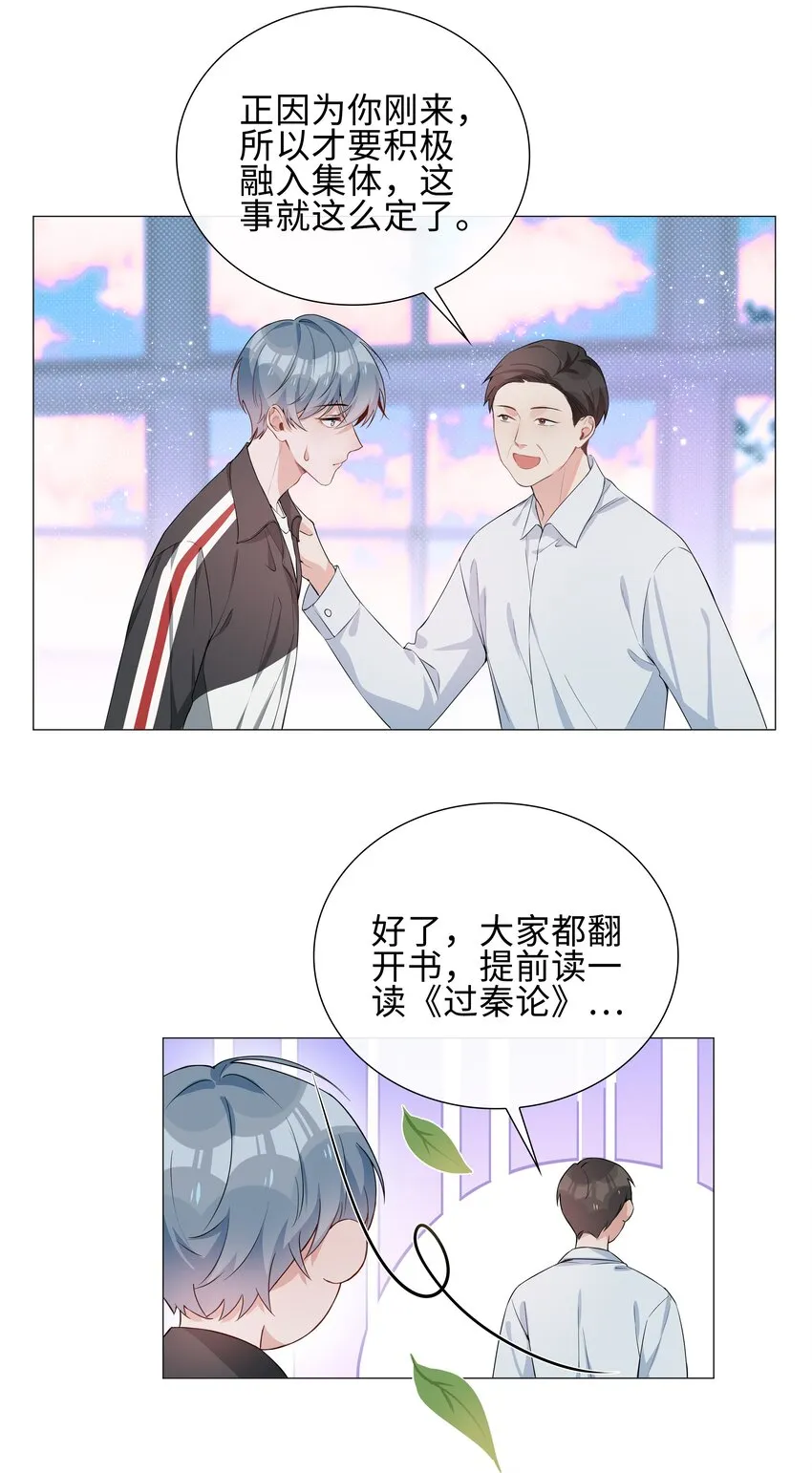 005 颜值拯救计划 第27页