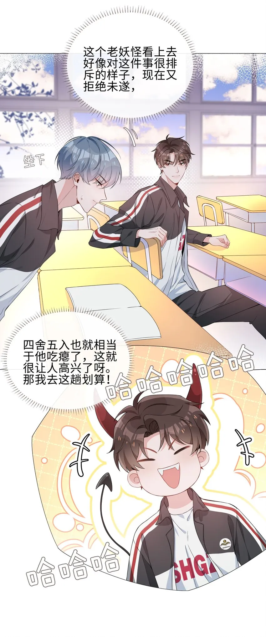 005 颜值拯救计划 第28页