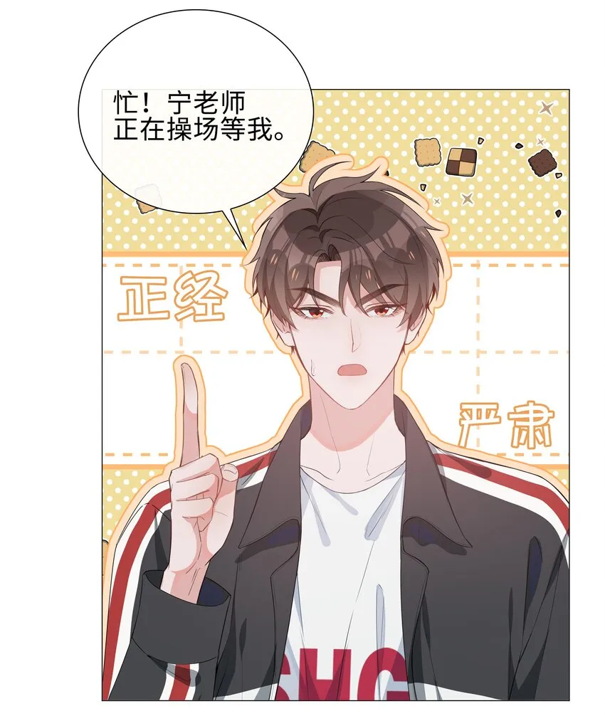 005 颜值拯救计划 第38页