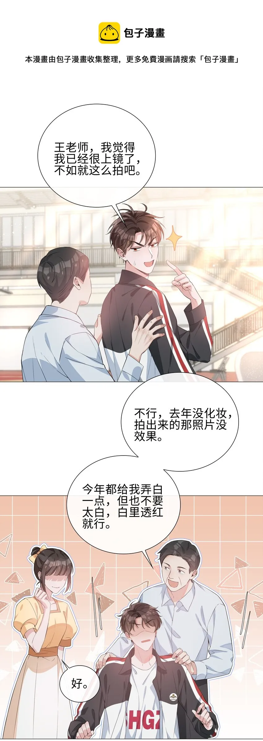 005 颜值拯救计划 第41页