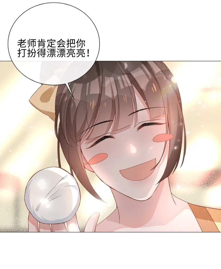 005 颜值拯救计划 第47页