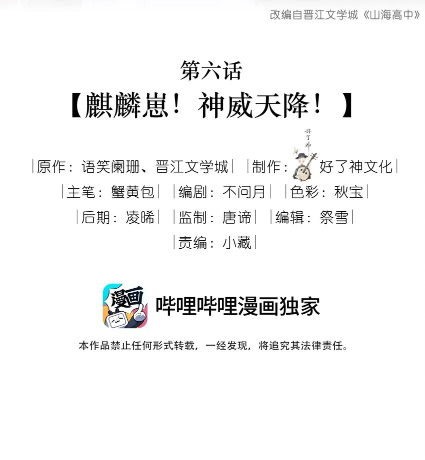 006 麒麟崽！神威天降！ 第2页