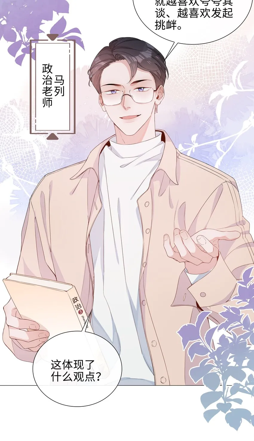 006 麒麟崽！神威天降！ 第36页