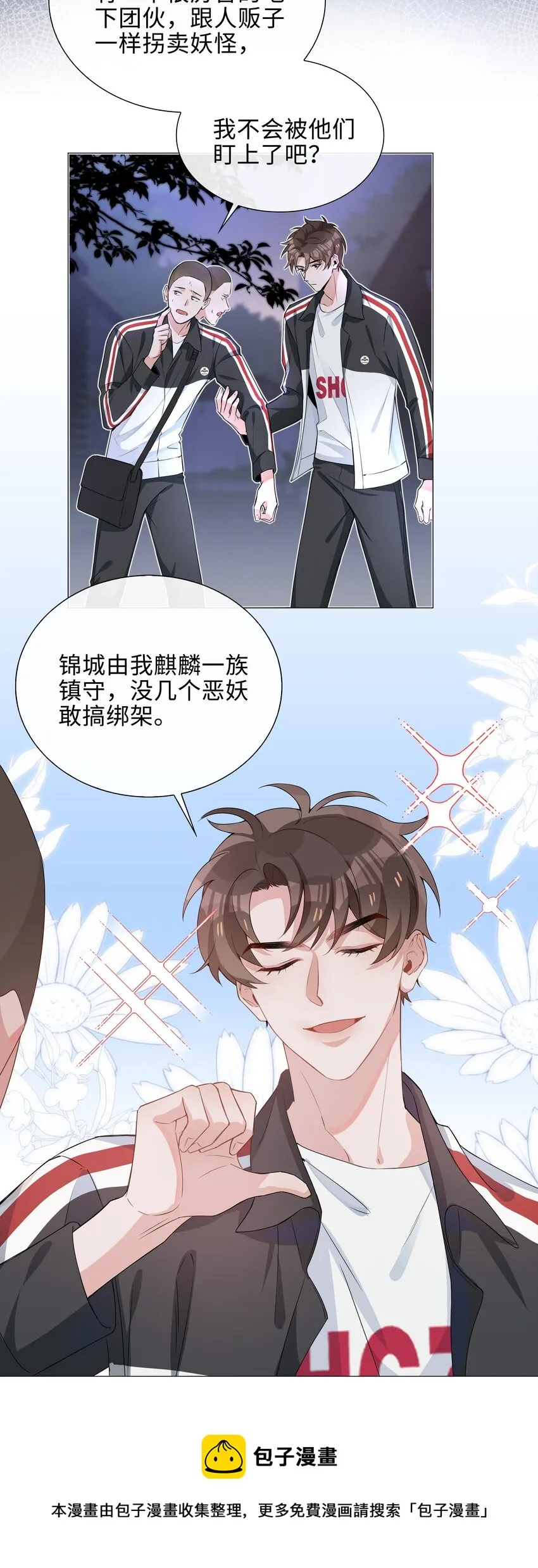 007 孤男寡男，共处一室 第5页