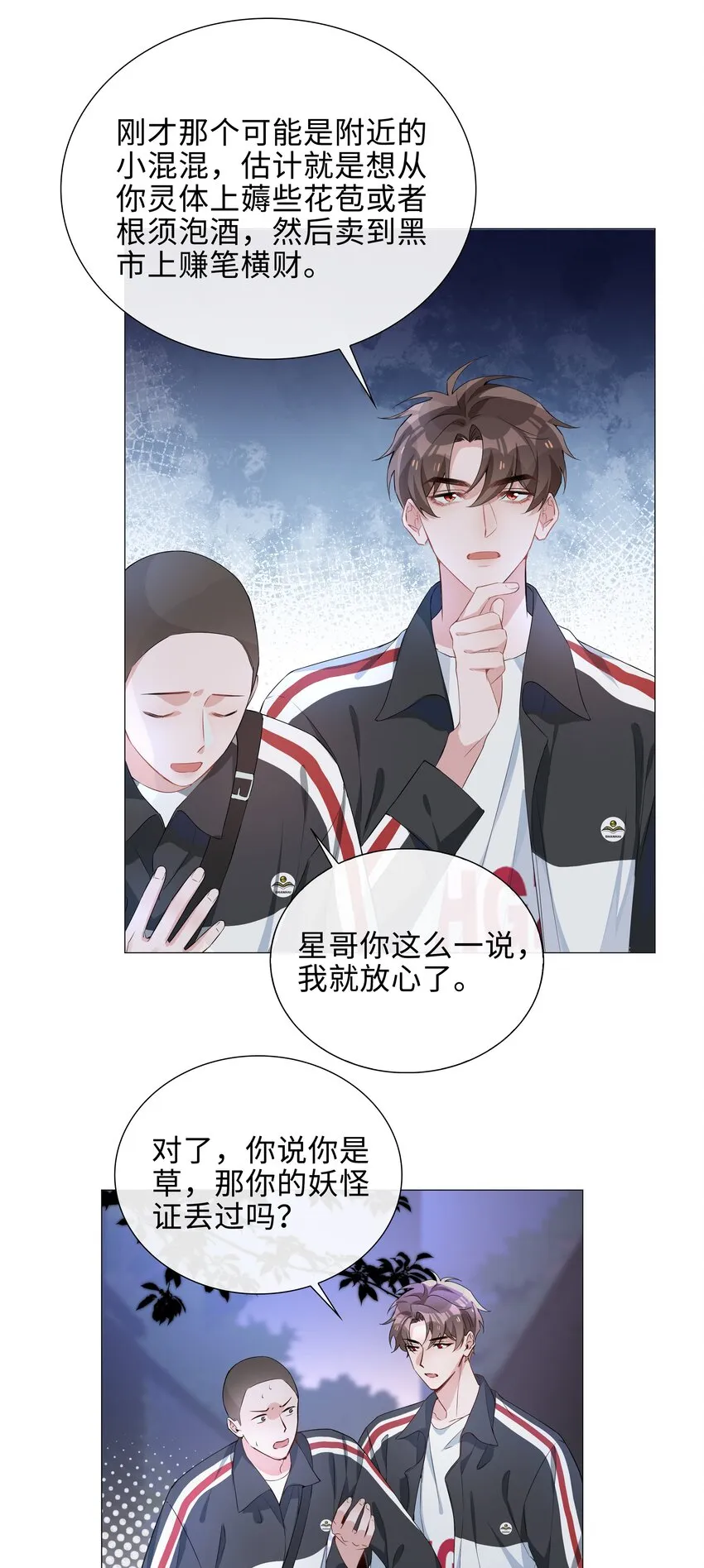 007 孤男寡男，共处一室 第6页
