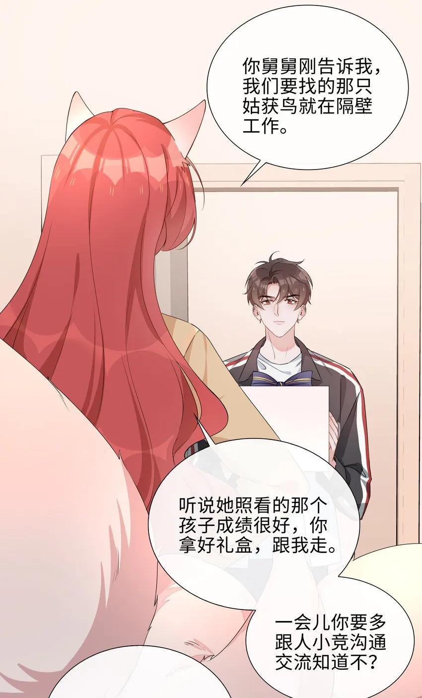 007 孤男寡男，共处一室 第11页